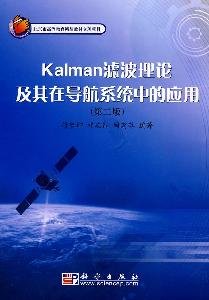 9787030270412: Kalman滤波理论及其在导航系统中的应用