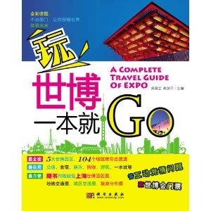 Stock image for Expo a play on the GO ( Full Color Picture stories ) : David Zhou Jianping High 118(Chinese Edition) for sale by liu xing