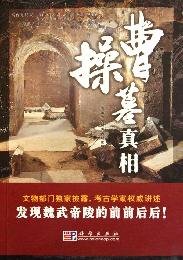 Imagen de archivo de Cao Cao s Tomb Truth (Paperback) a la venta por ThriftBooks-Atlanta