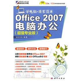 Imagen de archivo de Is very simple to learn computer: Office 2007 office computer (Value Professional Edition) (with CD-ROM disc 1)(Chinese Edition) a la venta por liu xing