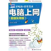 Imagen de archivo de Is very simple to learn computer: Computer Internet (Value utility version) (with a CD-ROM)(Chinese Edition) a la venta por liu xing