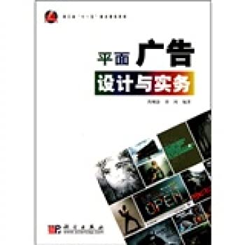 9787030278388: graphic design and practice [paperback](Chinese Edition)