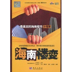 9787030278562: Hainan House Transition(Chinese Edition)