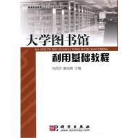 9787030278715: general higher education. second Five-Year plan Textbook: Basic Course by University Library(Chinese Edition)