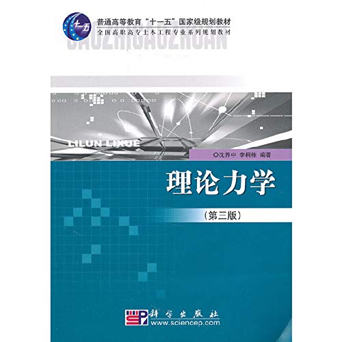 9787030279613: general higher education planning materials Eleventh Five-Year National Series in Civil Engineering National Vocational planning teaching theoretical mechanics (3rd edition) (with CD 1) [Paperback ](Chinese Edition)