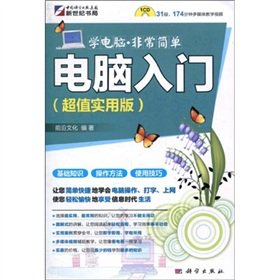 Imagen de archivo de Learn computer very simple: Introduction to Computers (Value practical edition) (with CD-ROM disc 1)(Chinese Edition) a la venta por liu xing