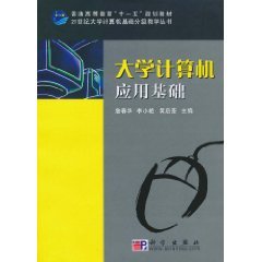 Imagen de archivo de Graded Teaching of 21st Century University Computer Basic Books: University of Computer Application Foundation(Chinese Edition) a la venta por liu xing