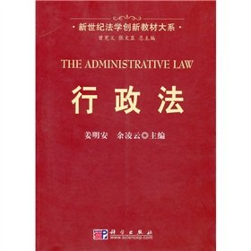 Imagen de archivo de New Century Law Textbook Series of Innovation : Administrative Law(Chinese Edition) a la venta por liu xing