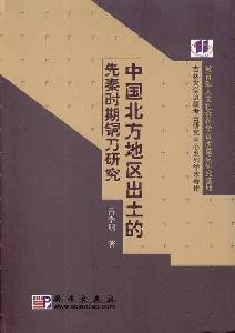 Beispielbild fr Unearthed in North China during the Bronze Knife Study (Paperback) zum Verkauf von Irish Booksellers