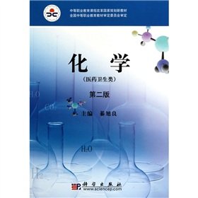 Stock image for Medicine and health : Chemistry ( 2nd Edition )(Chinese Edition) for sale by liu xing