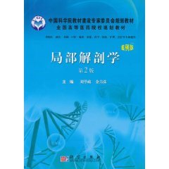 9787030285409: local anatomy (Case version 2)(Chinese Edition)