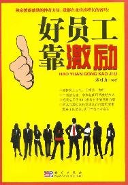 Imagen de archivo de Song can motivate good employees by force(Chinese Edition) a la venta por liu xing