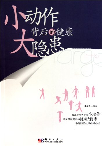 Imagen de archivo de Health Risks in Daily Life (Chinese Edition) a la venta por ThriftBooks-Dallas