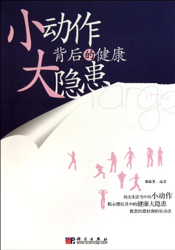 Stock image for Health Risks in Daily Life (Chinese Edition) for sale by ThriftBooks-Dallas