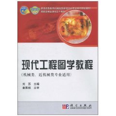 9787030290434: Modern Engineering Graphics tutorial (machinery. nearly Mechanical Engineering applicable) [paperback](Chinese Edition)
