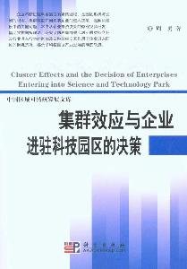 9787030290564: cluster effect stationed in science and technology park and business decision-making [Paperback]