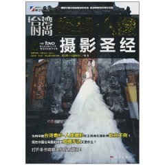 Imagen de archivo de [Genuine] China Taiwan fashion wedding portraits Bible(Chinese Edition) a la venta por liu xing