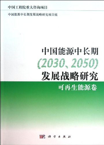 9787030299444: Chinas Middle- and Long-term<2030 0> Energy Development Strategy Research (Renewable Energy) (Chinese Edition)