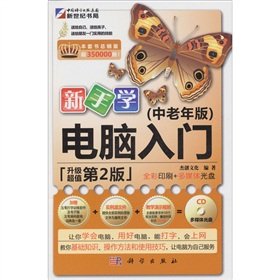 Stock image for Novices learn computer entry (older version) (2) (with CD-ROM disc 1)(Chinese Edition) for sale by liu xing