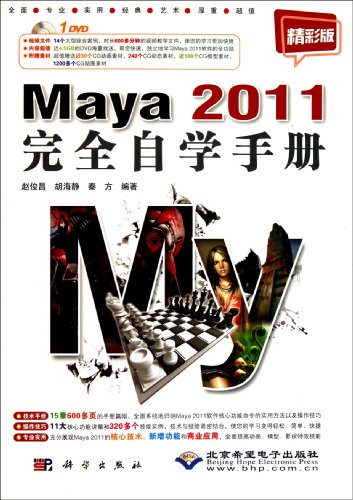 Stock image for Self-Learning Book of Maya 2011 (Without CD) (Chinese Edition) for sale by Small World Books