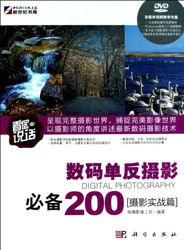9787030309686: Figure words: essential digital SLR photography 200 (photo real article) (with DVD1 sheets)(Chinese Edition)