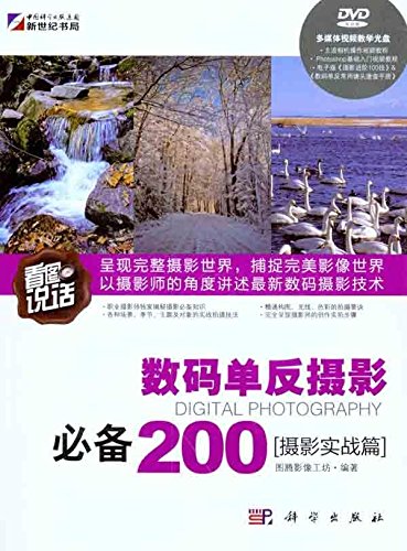 9787030309686: Figure words: essential digital SLR photography 200 (photo real article) (with DVD1 sheets)(Chinese Edition)