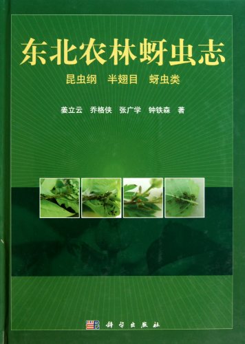 Stock image for Fauna of Agricultural and Forestry Aphids in Northeast China(Chinese Edition) for sale by liu xing