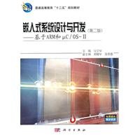 9787030311252: Embedded system design and development - based on the ARM and uCOS-II (Second Edition)(Chinese Edition)