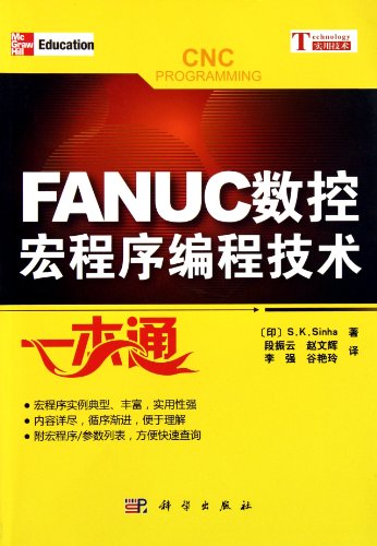9787030311320: FANUC NC Macro Programming Technology--A Guide (Chinese Edition)