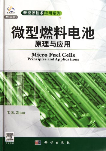 Stock image for Principles and Applications of micro fuel cells (Navigation Edition)(Chinese Edition) for sale by liu xing