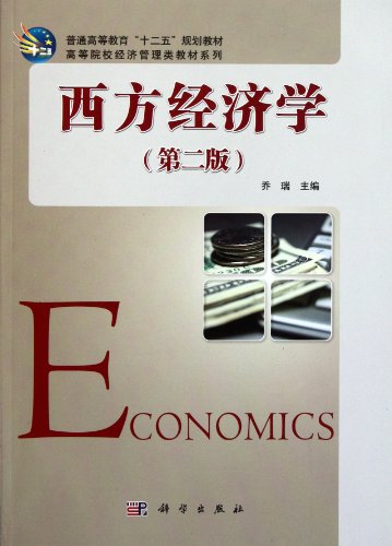 9787030312921: Western Economics (2nd Edition) [Paperback](Chinese Edition)
