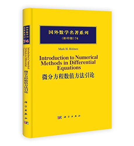 Image d'archives pour Introduction to numerical methods of differential equations(Chinese Edition) mis en vente par liu xing