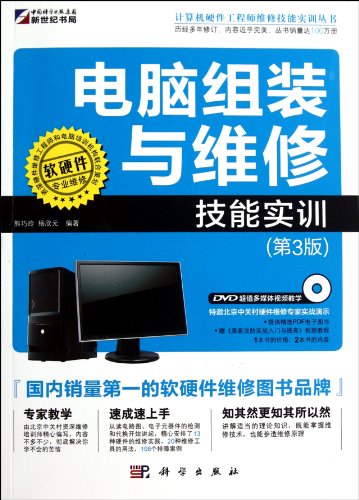 9787030314994: Computer assembly and maintenance - with 1DVD price(Chinese Edition)