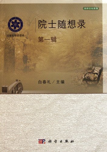 Stock image for Fellow Wandering ( first series ) 16 mo(Chinese Edition) for sale by liu xing