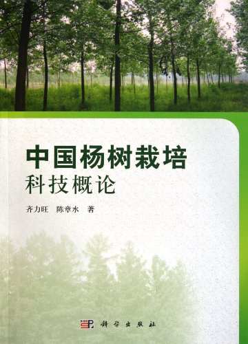 Stock image for Technological Studies on Poplar Cultivation in China(Chinese Edition) for sale by liu xing