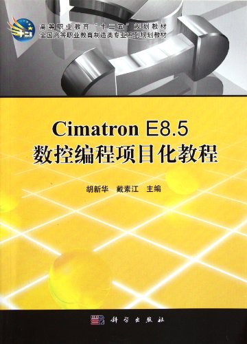9787030316950: Cimatron_E8 5数控编程项目化教程