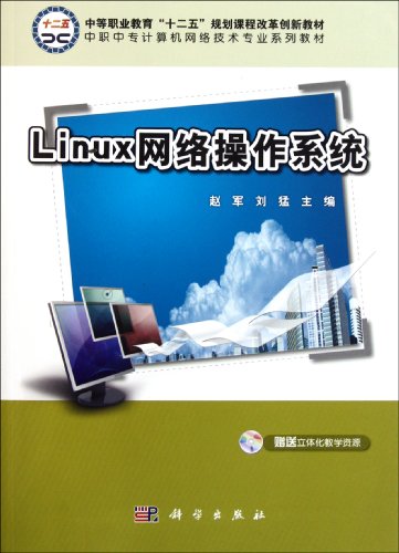 9787030317070: Linux Operating System(series of computer and network technology textbook in vocational secondary school) (Chinese Edition)