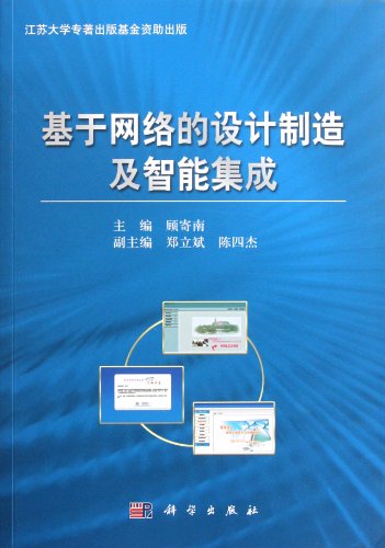 9787030319951: Web-based design and manufacture of intelligent integration(Chinese Edition)