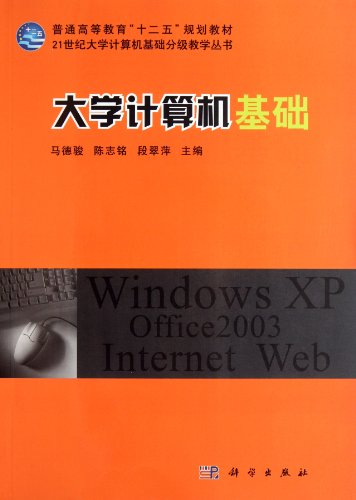 9787030320490: Windows XP Office 2003 Internet Web(Chinese Edition)