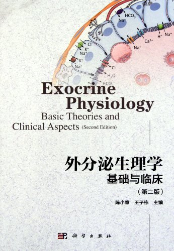 9787030323682: Exocrine Physiology (Bases and Clinics, 2nd edition) (hardcover) (Chinese Edition)