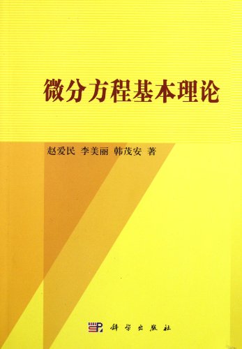 Stock image for Basic Theory of Differential Equations (Chinese Edition) for sale by HPB-Red