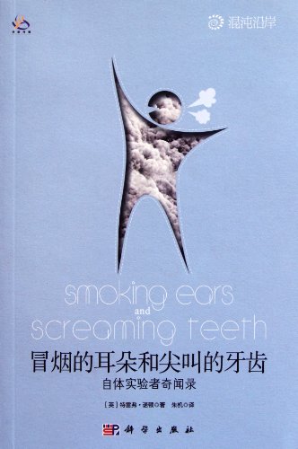 Imagen de archivo de Smoking ears and screaming teeth(Chinese Edition) a la venta por liu xing