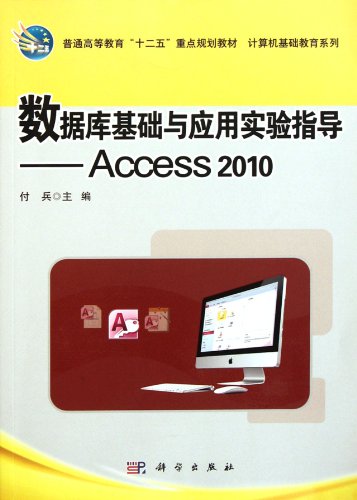 Immagine dell'editore per Genuine - Database Fundamentals and Applications experimental guidance (Access2010) - decuple - Coding(Chinese Edition) venduto da liu xing
