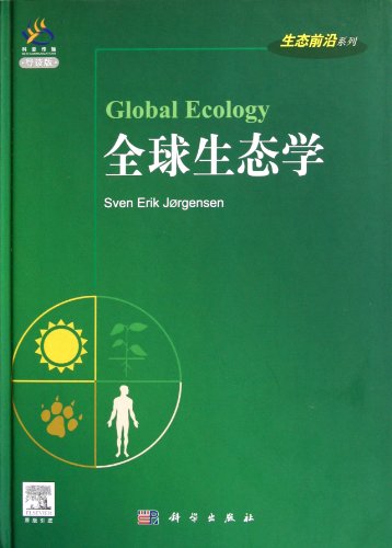 9787030331489: Global ecology (Guidance edition) (Hardcover) / Ecological frontier series (Chinese Edition)