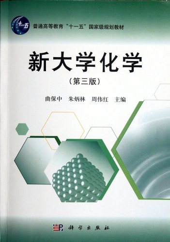 Beispielbild fr New University Chemistry (Chinese Edition) zum Verkauf von Nealsbooks