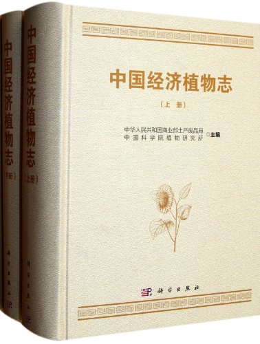 Flora of Economic Plants in China (in 2 volumes)