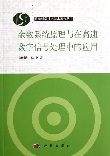 Image d'archives pour The remainder of the system in high-speed digital signal processing(Chinese Edition) mis en vente par liu xing