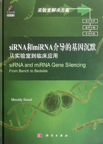 Stock image for siRNA and miRNA-mediated gene silencing - from the laboratory to the clinical application(Chinese Edition) for sale by liu xing