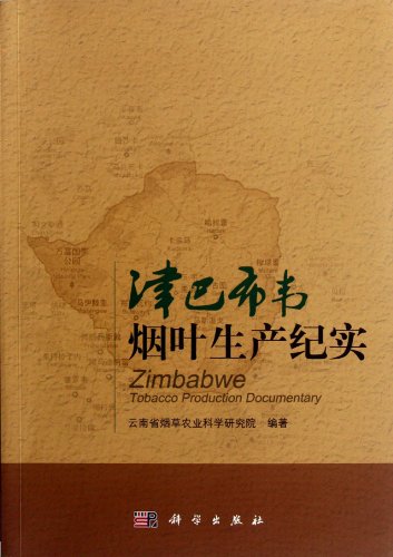 Imagen de archivo de Genuine - Zimbabwe's tobacco production documentary - a penalty at ten - Coding(Chinese Edition) a la venta por liu xing