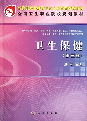 Imagen de archivo de Health Care - Third Edition(Chinese Edition) a la venta por liu xing